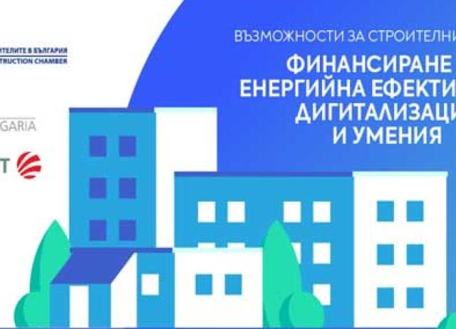 Национална конференция за финансиране на енергийна ефективност