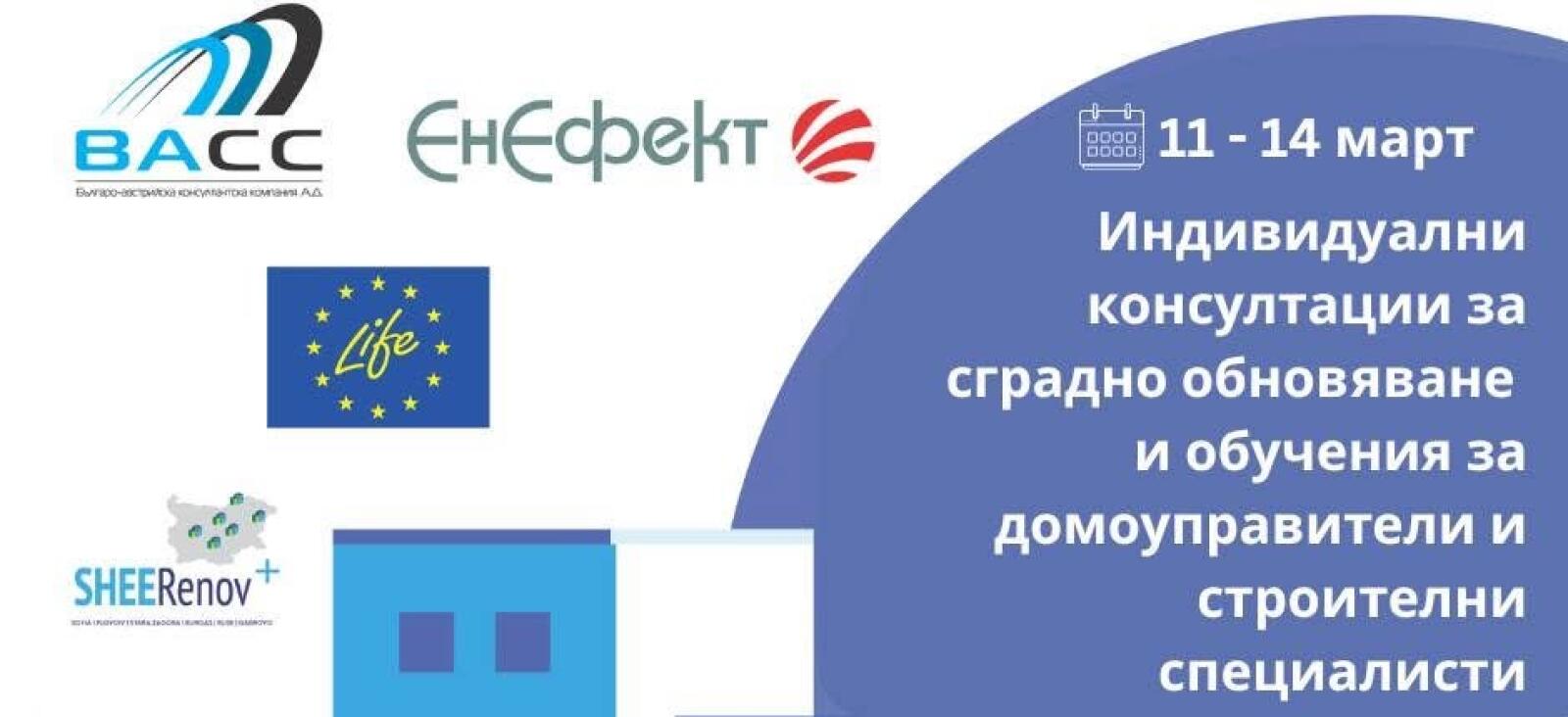 Как да обновим сградата си? Експертни консултации и инструменти в подкрепа на собствениците в рамките на  Архитектурно-строителна седмица 2026